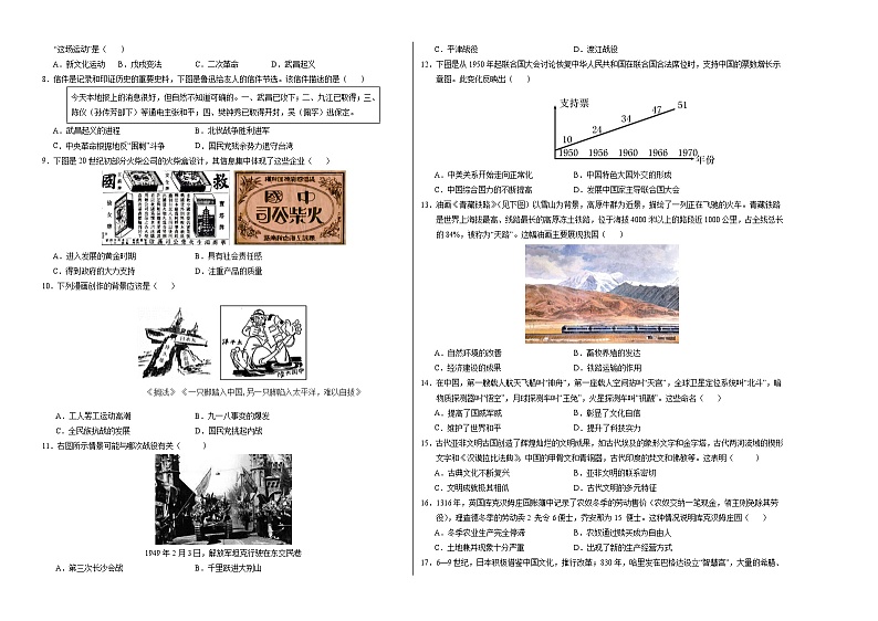 2024年中考历史第二次模拟考试（江苏苏州卷）02