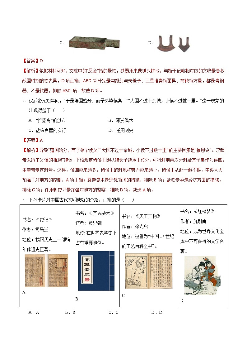 2024年中考历史第二次模拟考试（江苏苏州卷）02