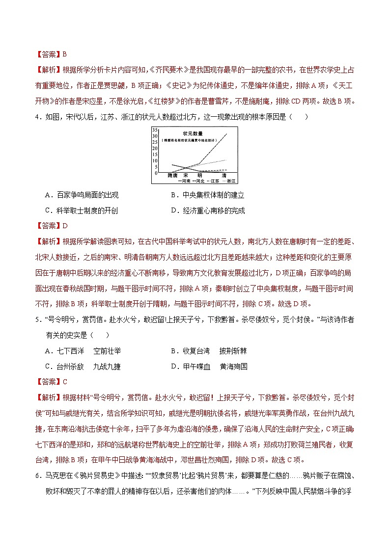 2024年中考历史第二次模拟考试（江苏苏州卷）03