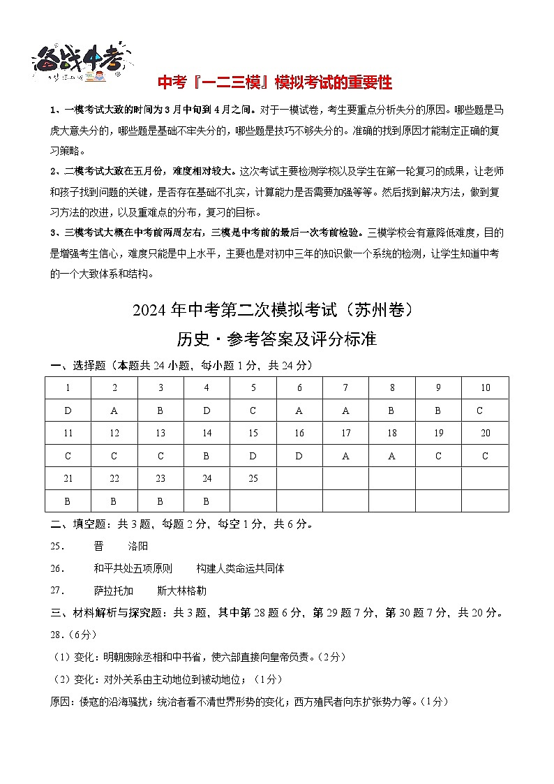 2024年中考历史第二次模拟考试（江苏苏州卷）01