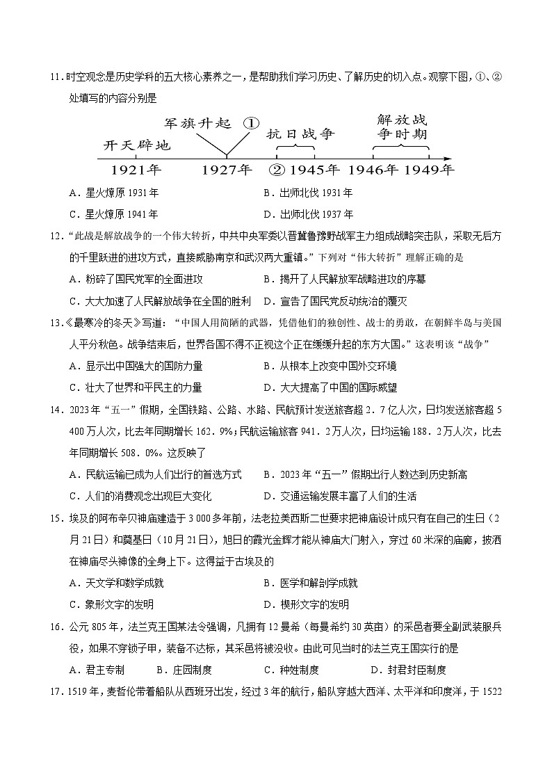 2024年中考历史第二次模拟考试（江西卷）03