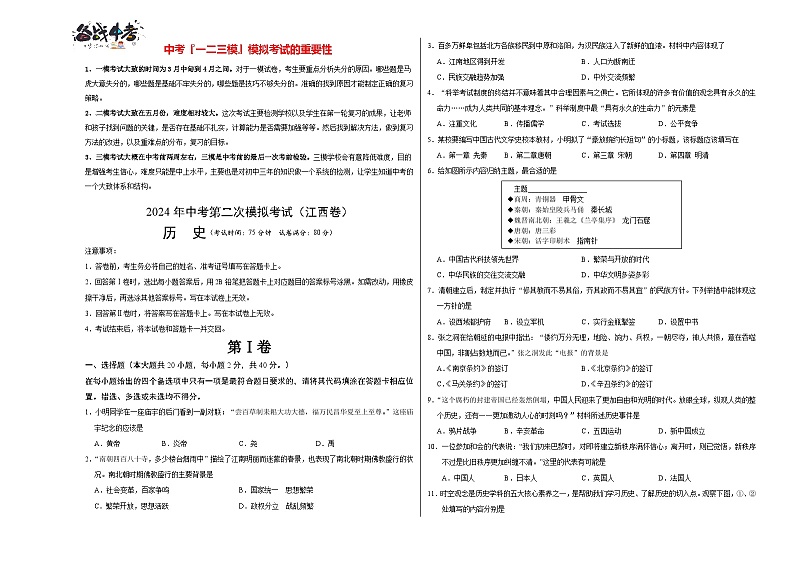 2024年中考历史第二次模拟考试（江西卷）01