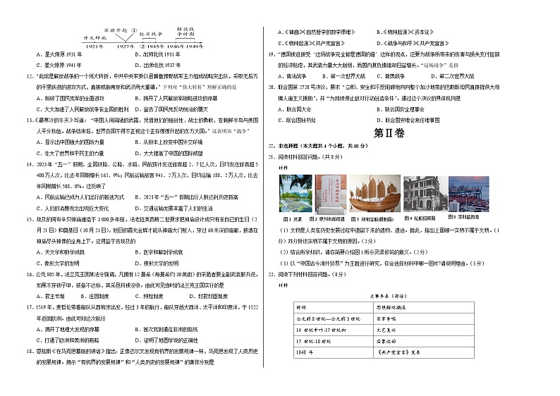 2024年中考历史第二次模拟考试（江西卷）02