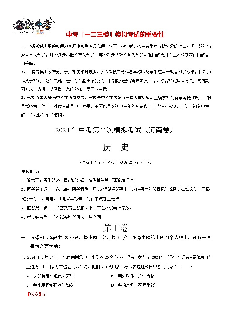 历史（河南卷）（全解全析）第1页