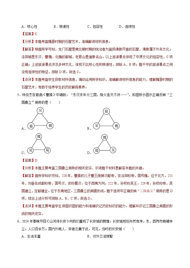 历史（河南卷）（全解全析）第3页