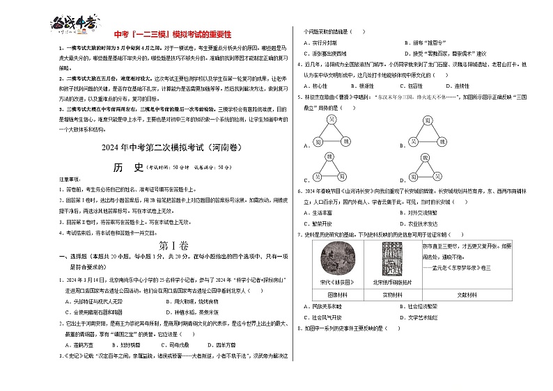 历史（河南卷）（考试版A3）第1页