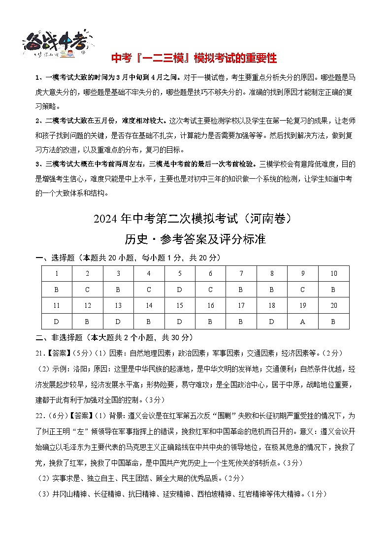 历史（河南卷）（参考答案及评分标准）第1页