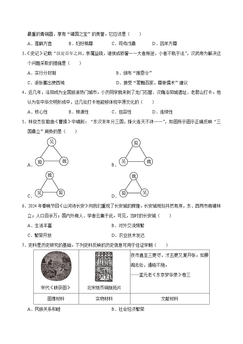 历史（河南卷）（考试版A4）第2页