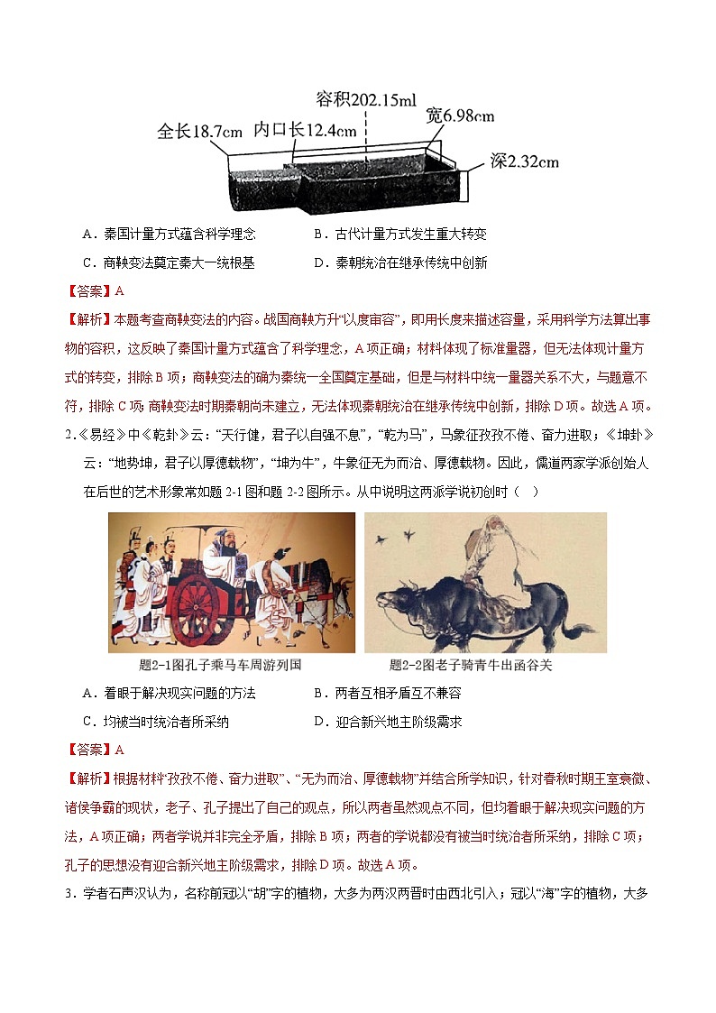 2024年中考历史第二次模拟考试（海南卷）02