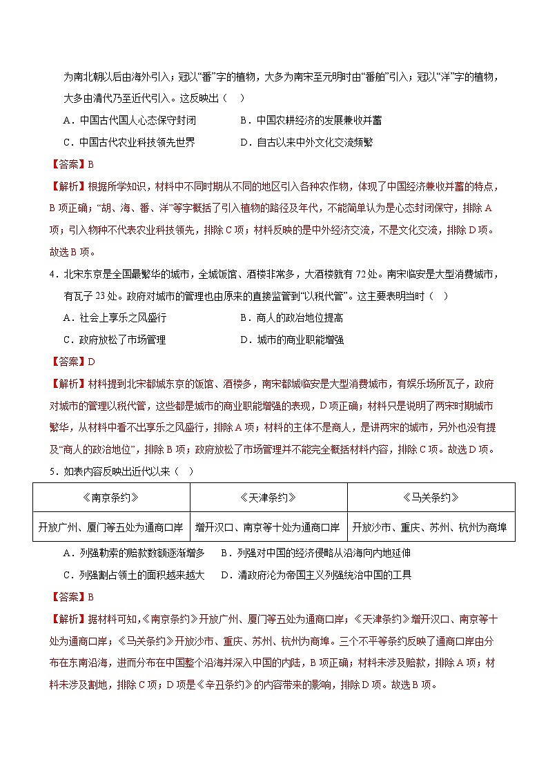 2024年中考历史第二次模拟考试（海南卷）03