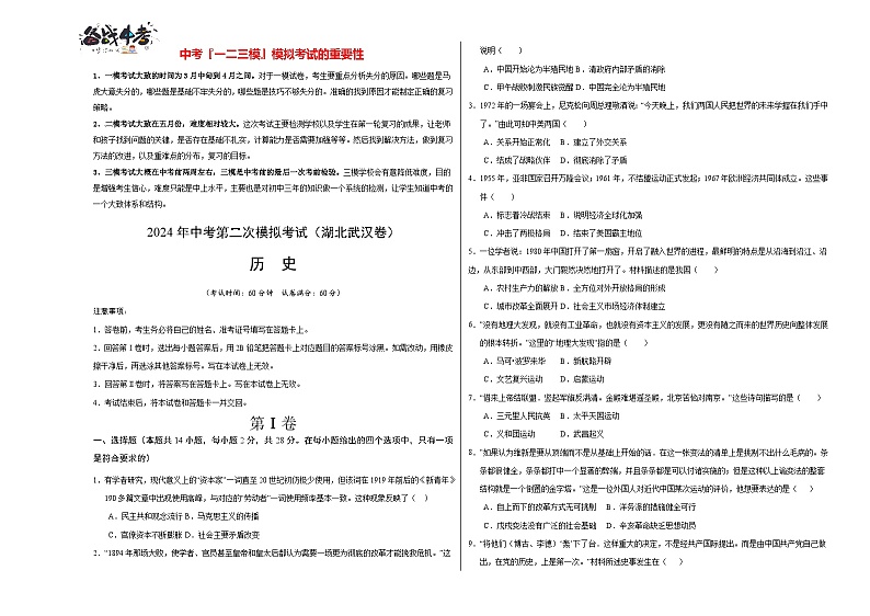 历史（湖北武汉卷）（考试版A3）第1页
