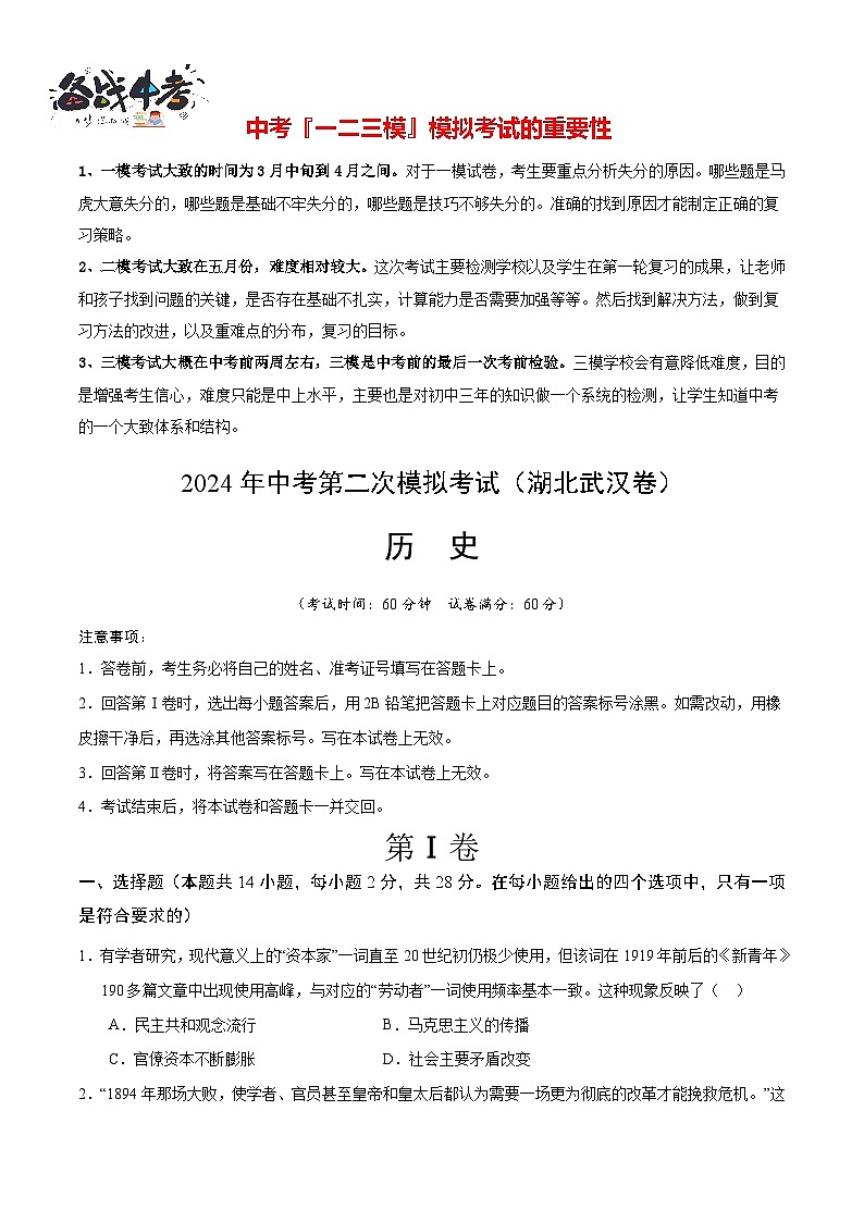 历史（湖北武汉卷）（考试版A4）第1页