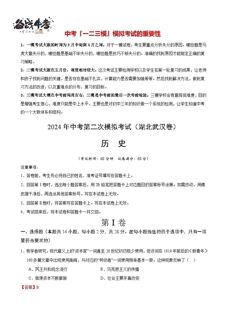 历史（湖北武汉卷）（全解全析）第1页
