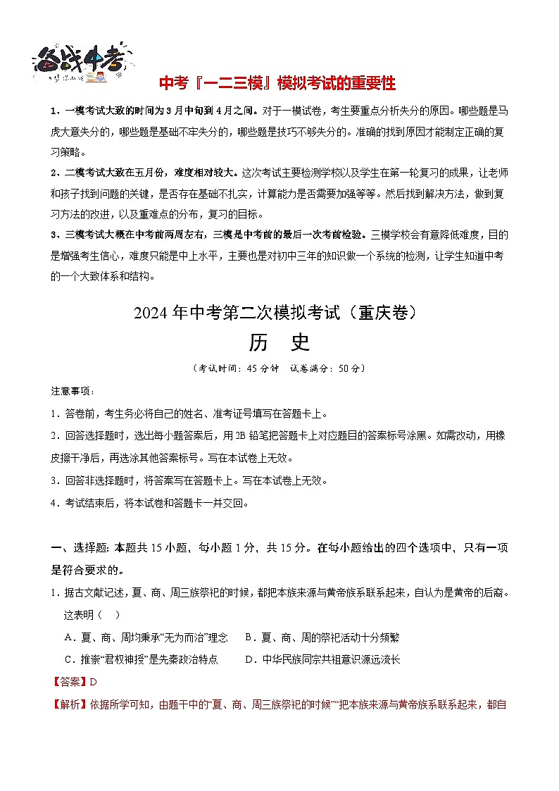 历史（重庆卷）（全解全析）第1页