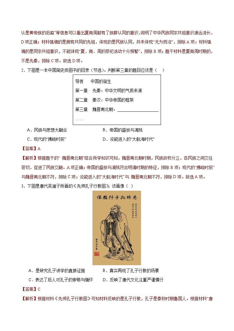 历史（重庆卷）（全解全析）第2页