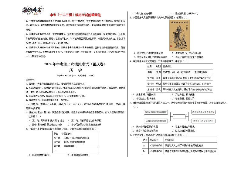 历史（重庆卷）（考试版A3）第1页