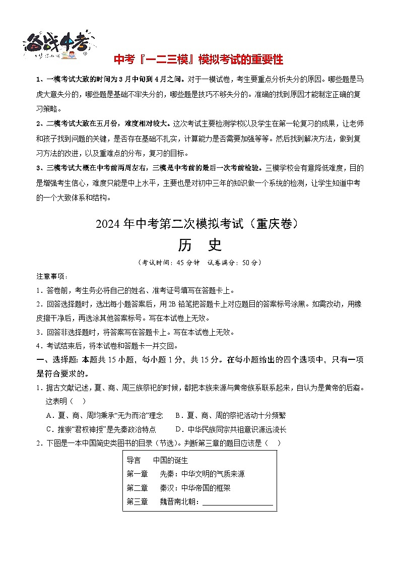 历史（重庆卷）（考试版A4）第1页