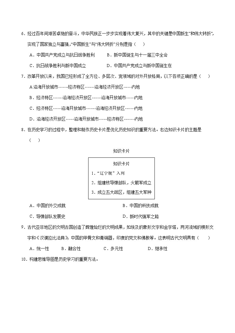 历史（陕西卷）（考试版A4）第3页