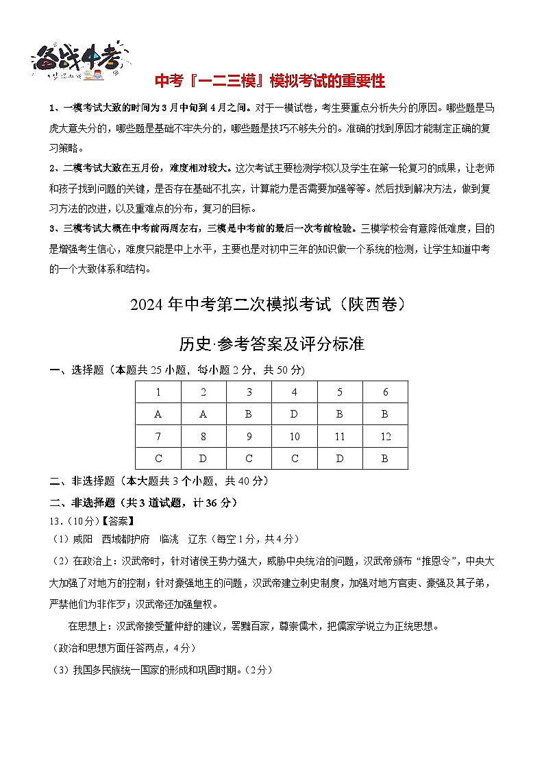 历史（陕西卷）（参考答案及评分标准）第1页