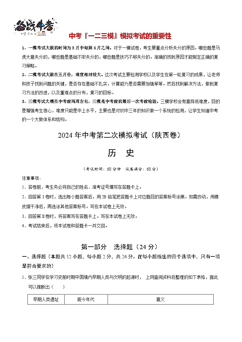 历史（陕西卷）（全解全析）第1页