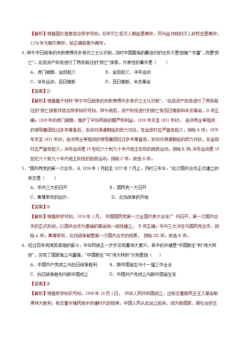 历史（陕西卷）（全解全析）第3页