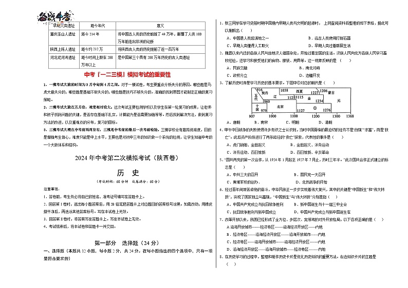 历史（陕西卷）（考试版A3）第1页