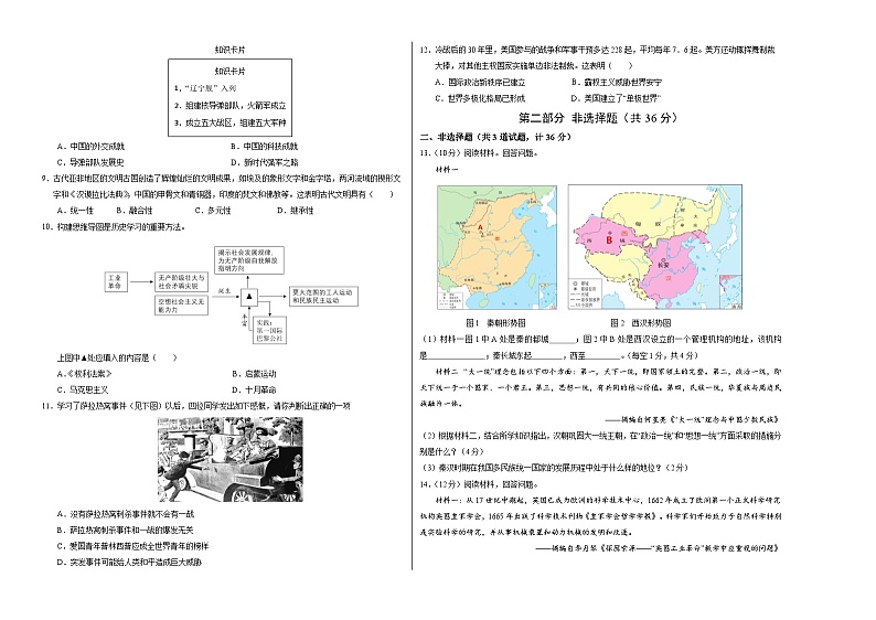 历史（陕西卷）（考试版A3）第2页