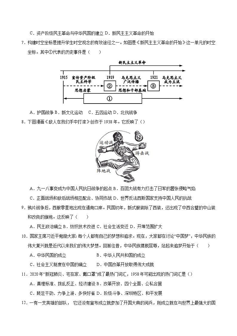 2024年中考历史第二次模拟考试（黑龙江哈尔滨卷）03