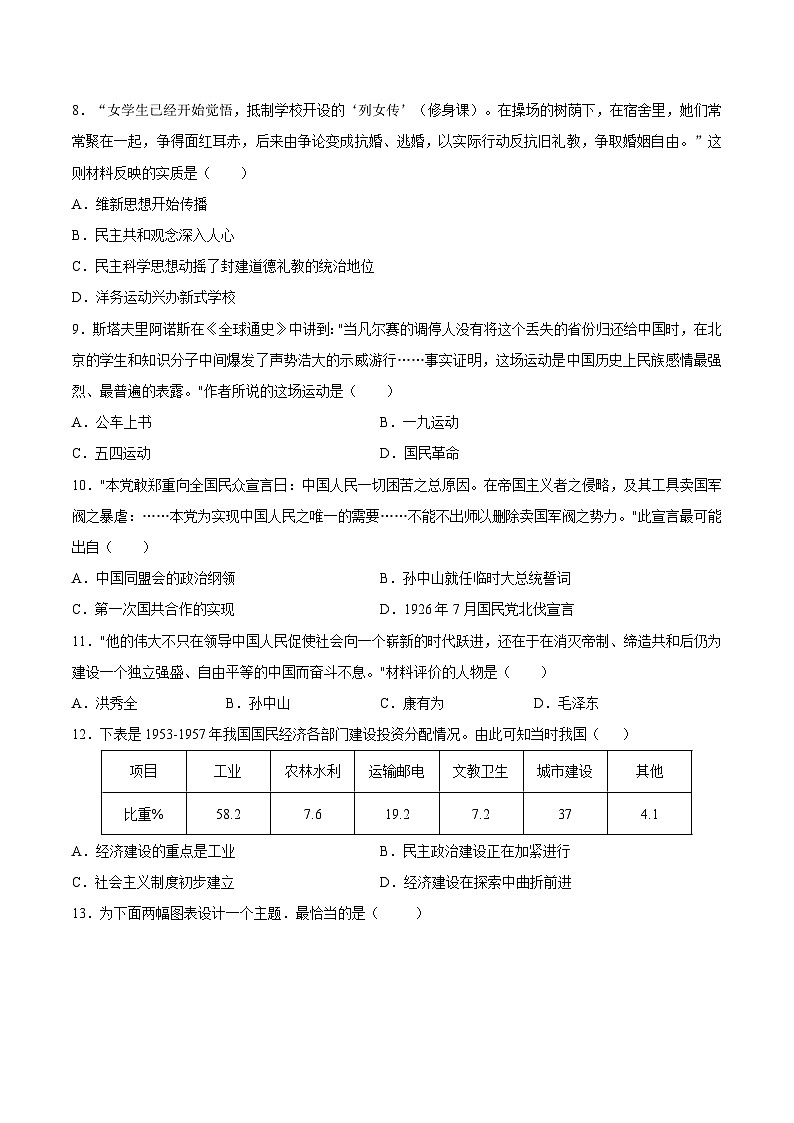 2024年中考历史押题预测卷01（江苏南京卷）-（含考试版、答案、解析和答题卡）03