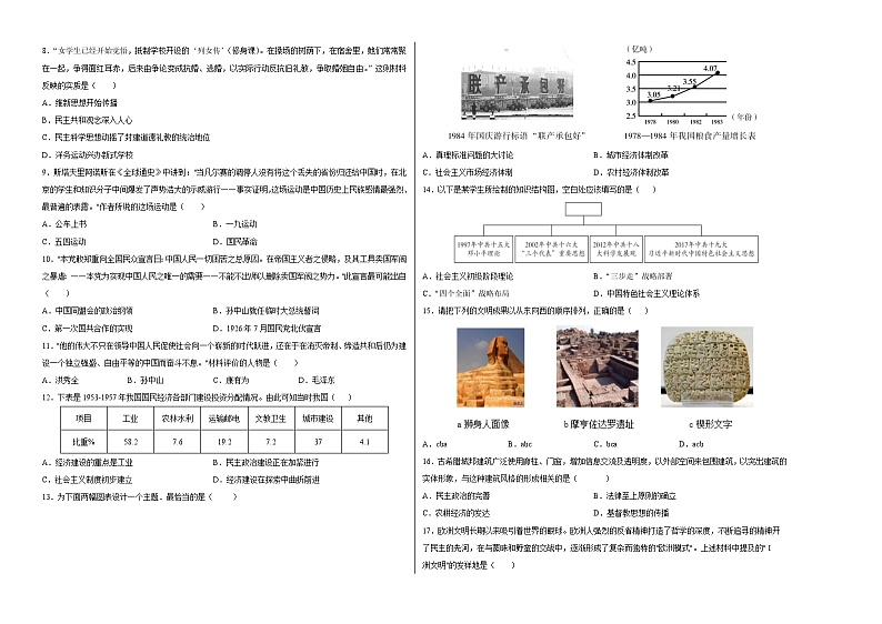 2024年中考历史押题预测卷01（江苏南京卷）-（含考试版、答案、解析和答题卡）02