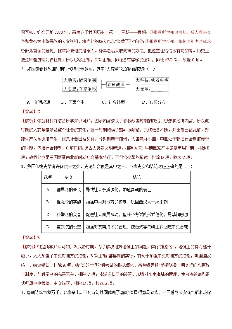 2024年中考历史押题预测卷02（湖南省卷）-（含考试版、答案、解析和答题卡）02