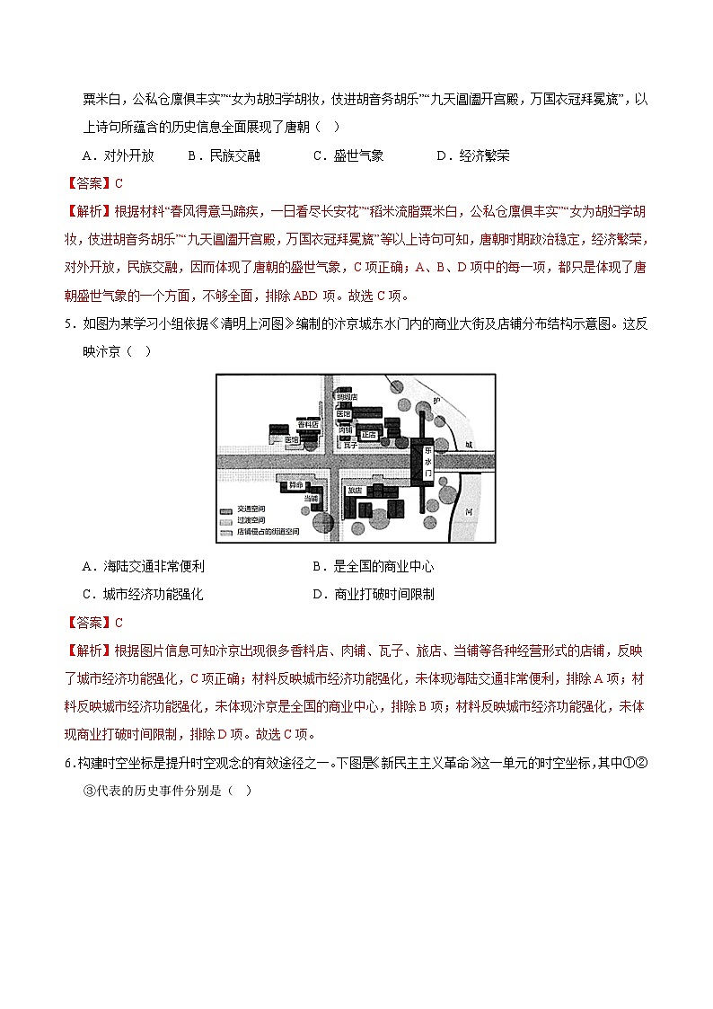 2024年中考历史押题预测卷02（湖南省卷）-（含考试版、答案、解析和答题卡）03