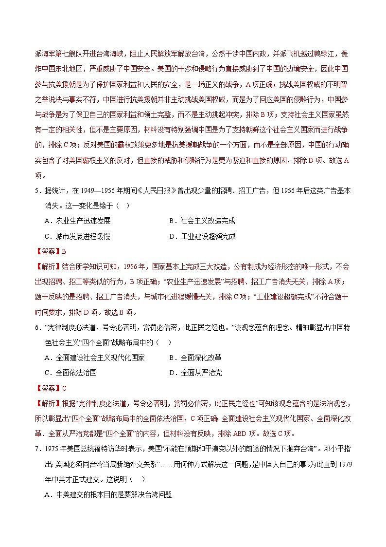 2024年中考历史押题预测卷02（辽宁卷）-（含考试版、答案、解析和答题卡）03