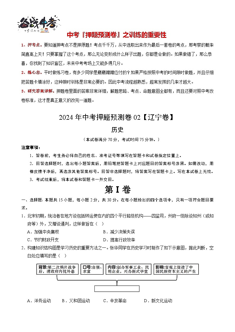 2024年中考历史押题预测卷02（辽宁卷）-（含考试版、答案、解析和答题卡）01