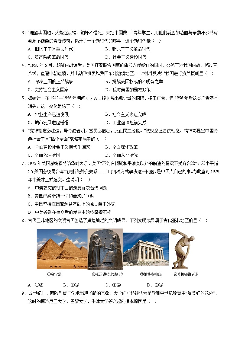 2024年中考历史押题预测卷02（辽宁卷）-（含考试版、答案、解析和答题卡）02