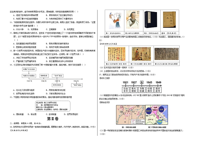2024年中考历史押题预测卷02（辽宁卷）-（含考试版、答案、解析和答题卡）02