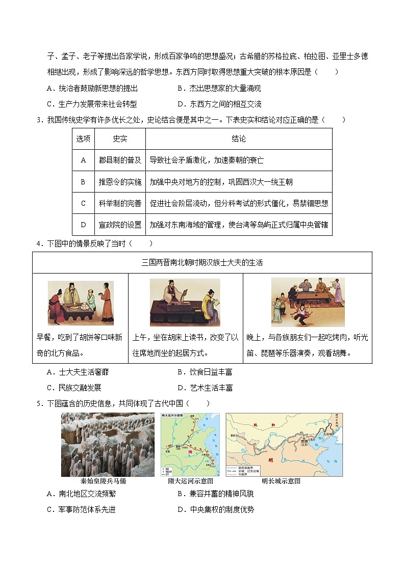 2024年中考历史押题预测卷03（湖南省卷）-（含考试版、答案、解析和答题卡）02