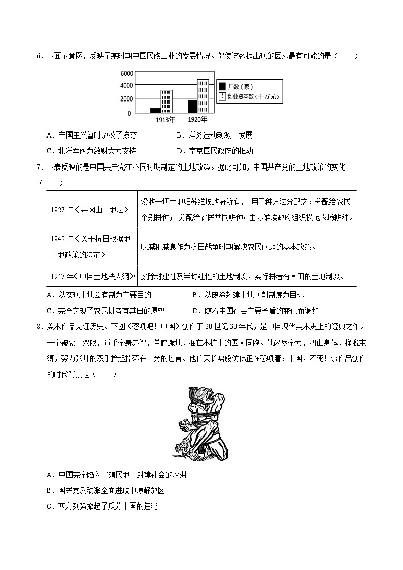 2024年中考历史押题预测卷03（湖南省卷）-（含考试版、答案、解析和答题卡）03