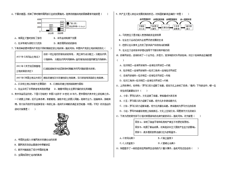 2024年中考历史押题预测卷03（湖南省卷）-（含考试版、答案、解析和答题卡）02