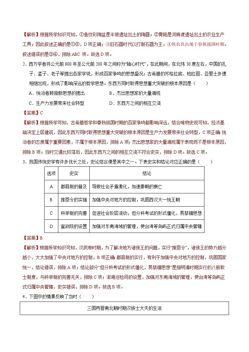 2024年中考历史押题预测卷03（湖南省卷）-（含考试版、答案、解析和答题卡）02