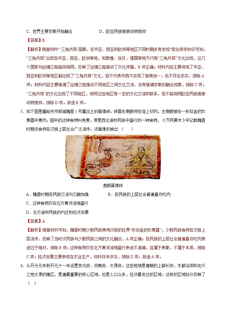 2024年中考押题预测卷（广州卷）-历史（全解全析）第3页