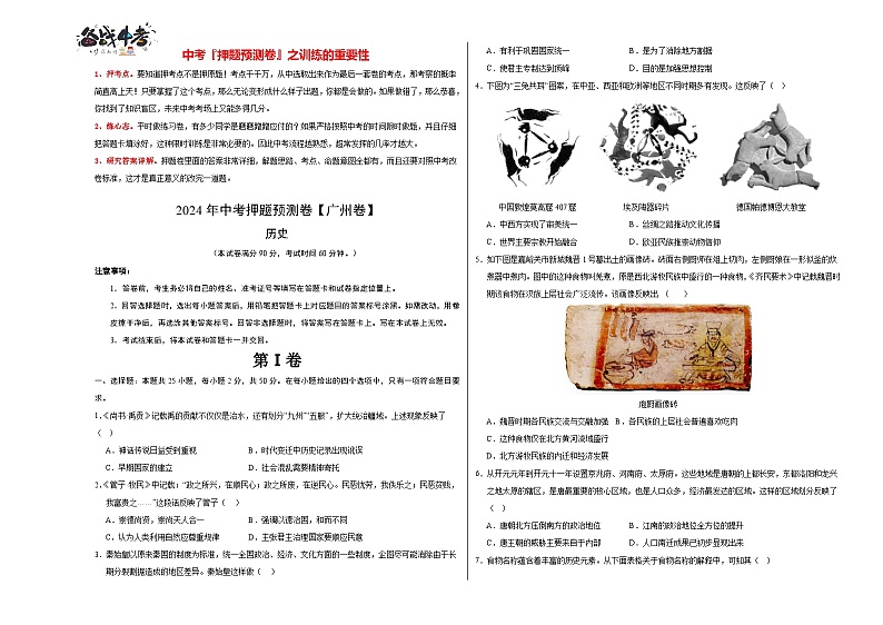 2024年中考押题预测卷（广州卷）-历史（考试版A3）第1页