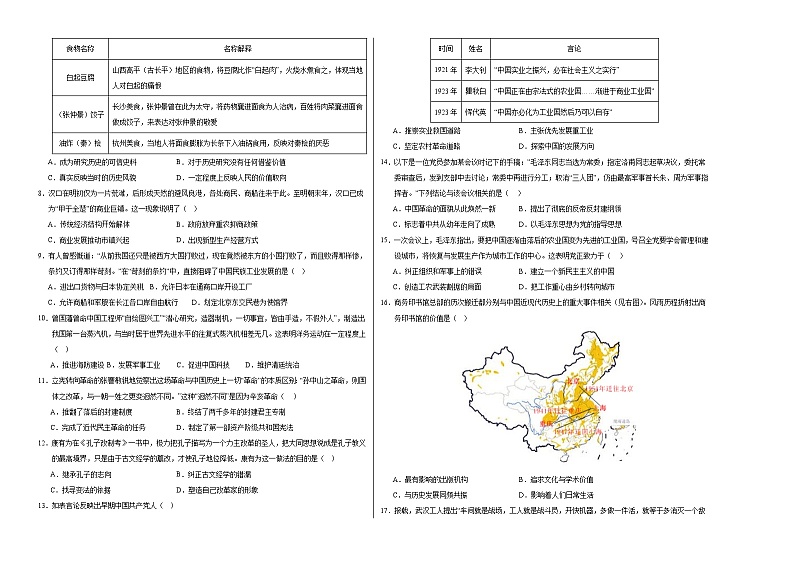 2024年中考押题预测卷（广州卷）-历史（考试版A3）第2页