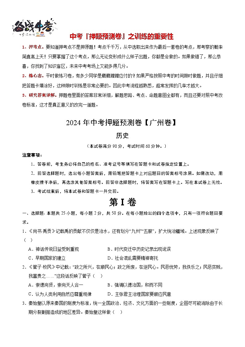 2024年中考押题预测卷（广州卷）-历史（考试版A4）第1页