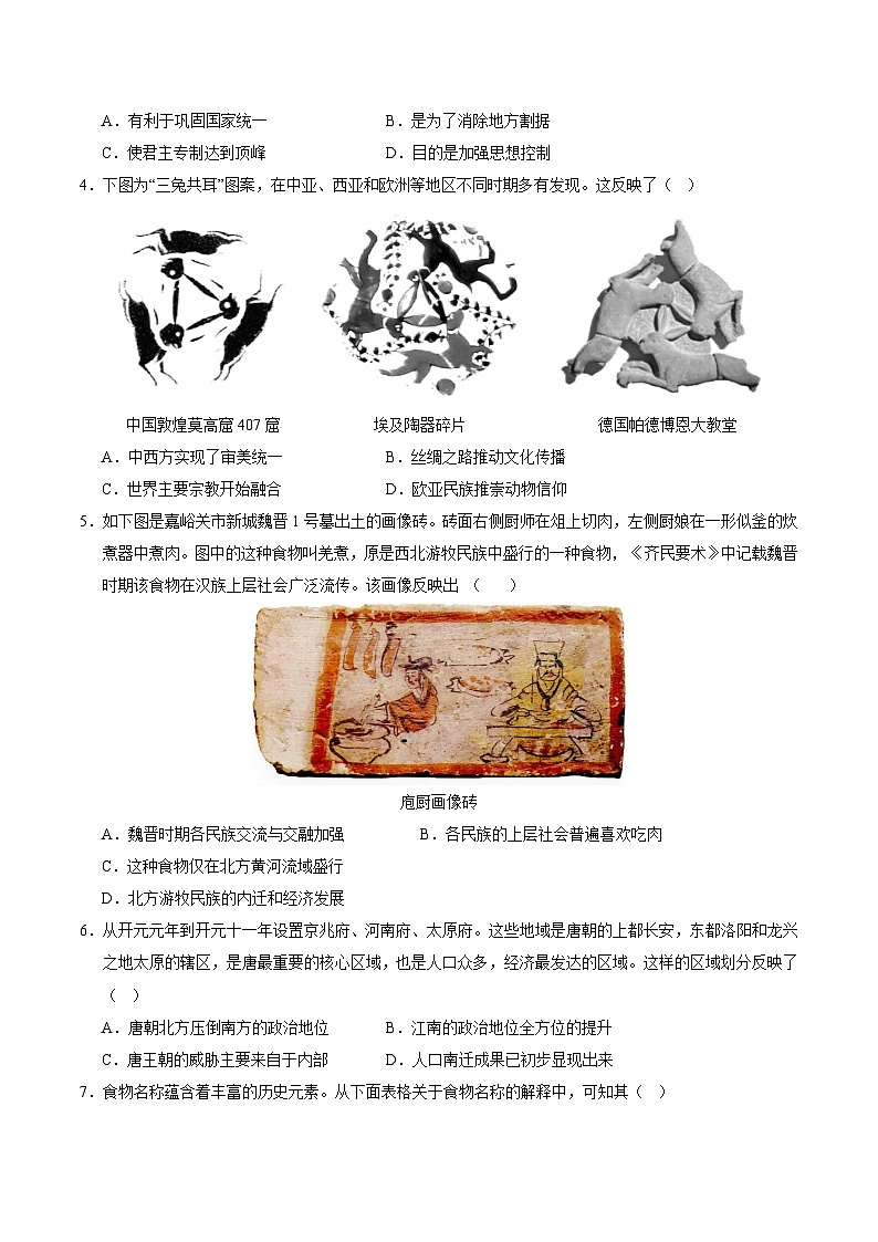 2024年中考押题预测卷（广州卷）-历史（考试版A4）第2页