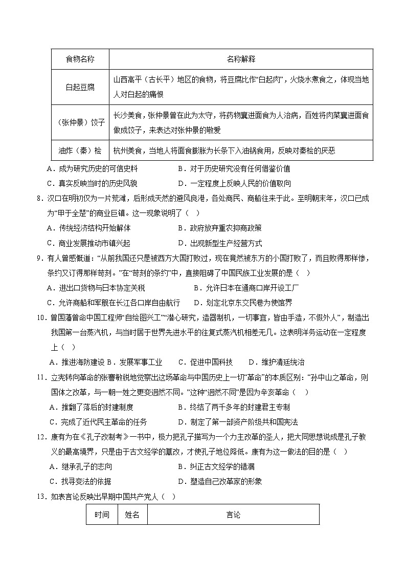 2024年中考押题预测卷（广州卷）-历史（考试版A4）第3页