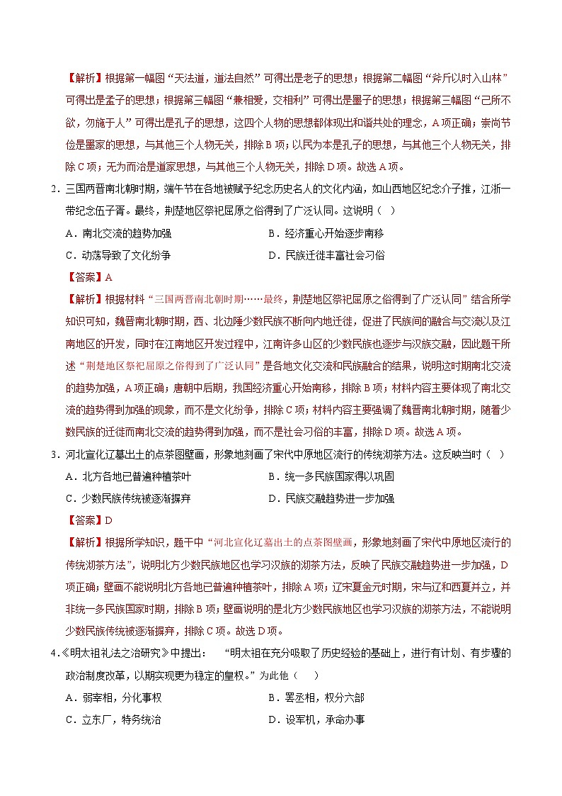 2024年中考历史押题预测卷（武汉卷）-（含考试版、答案、解析和答题卡）02