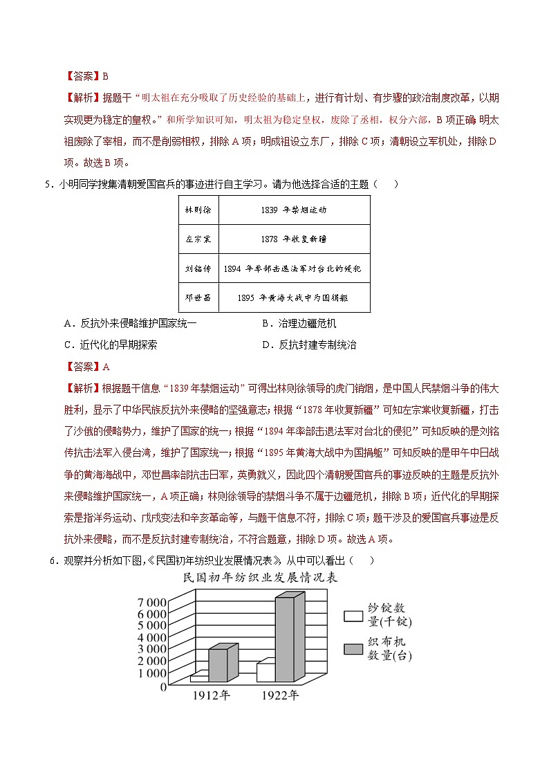 2024年中考历史押题预测卷（武汉卷）-（含考试版、答案、解析和答题卡）03