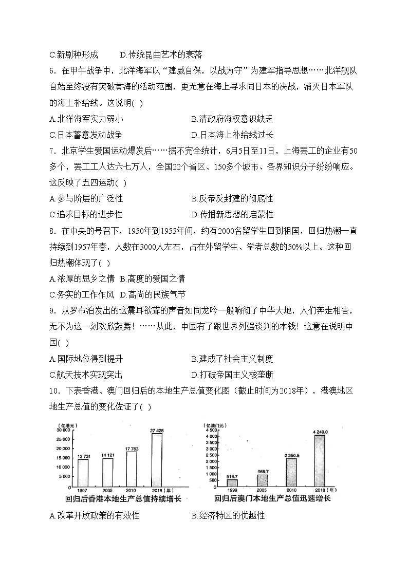 安徽省C20 2024年届九年级下学期中考预测历史试卷(含答案)第2页