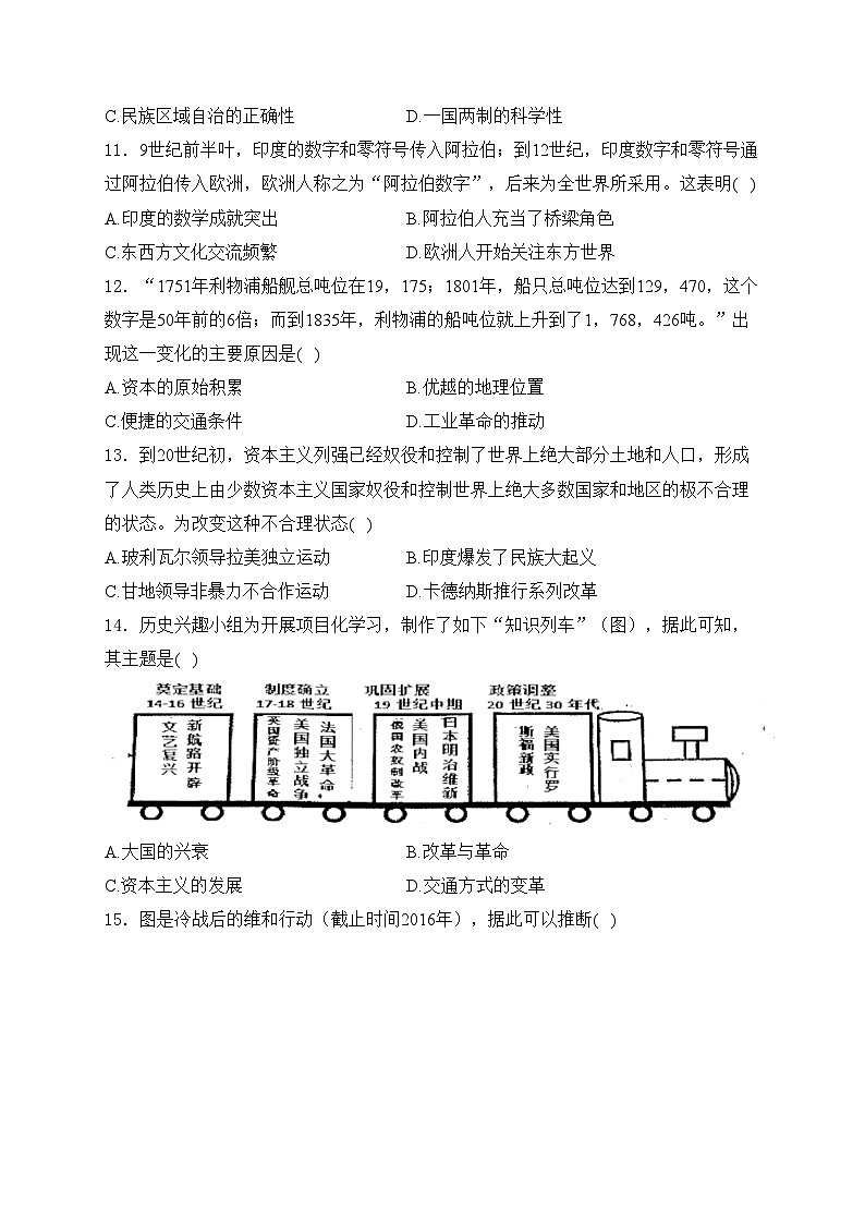 安徽省C20 2024年届九年级下学期中考预测历史试卷(含答案)第3页